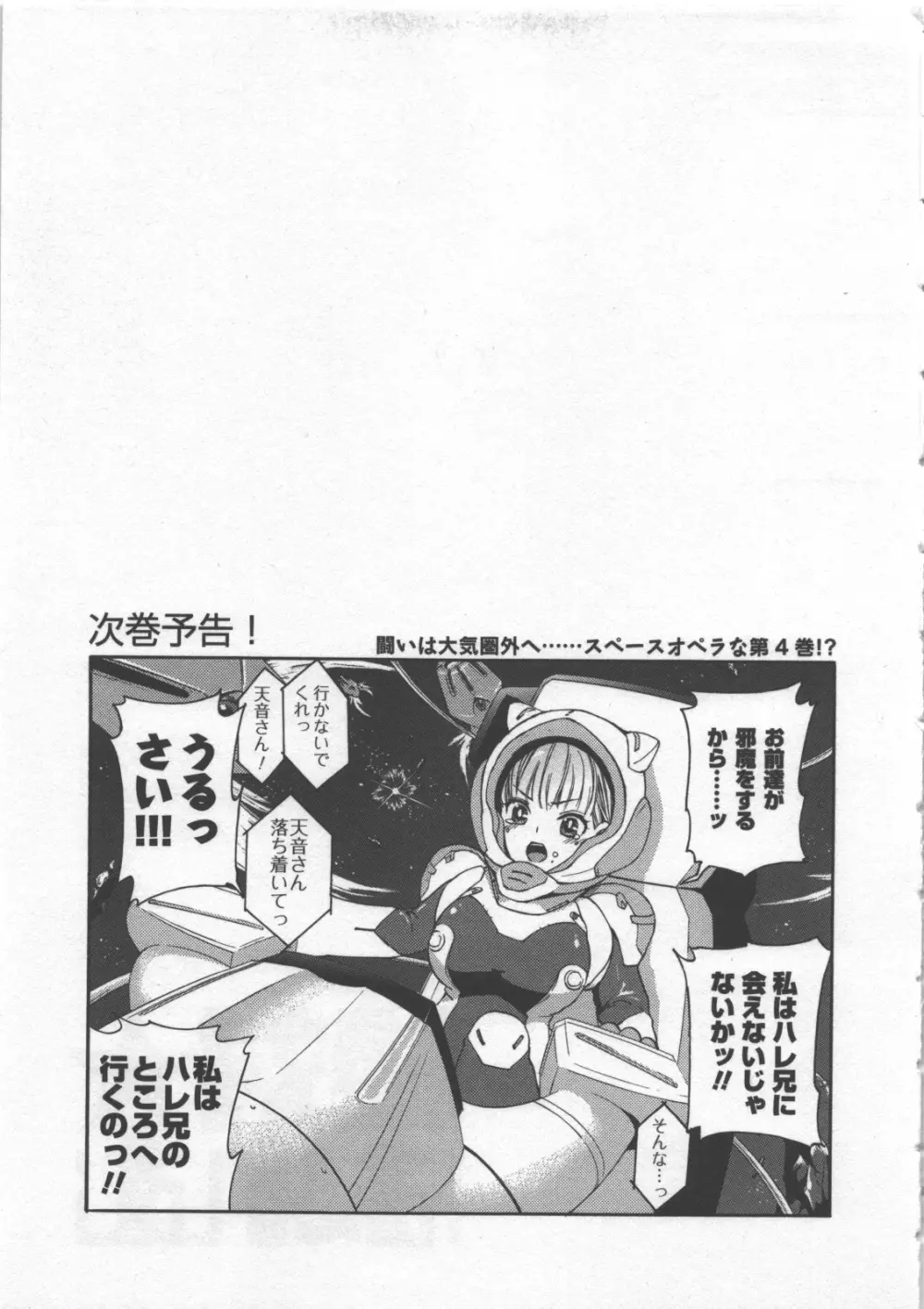 絶対☆は~れむ 3 Page.148