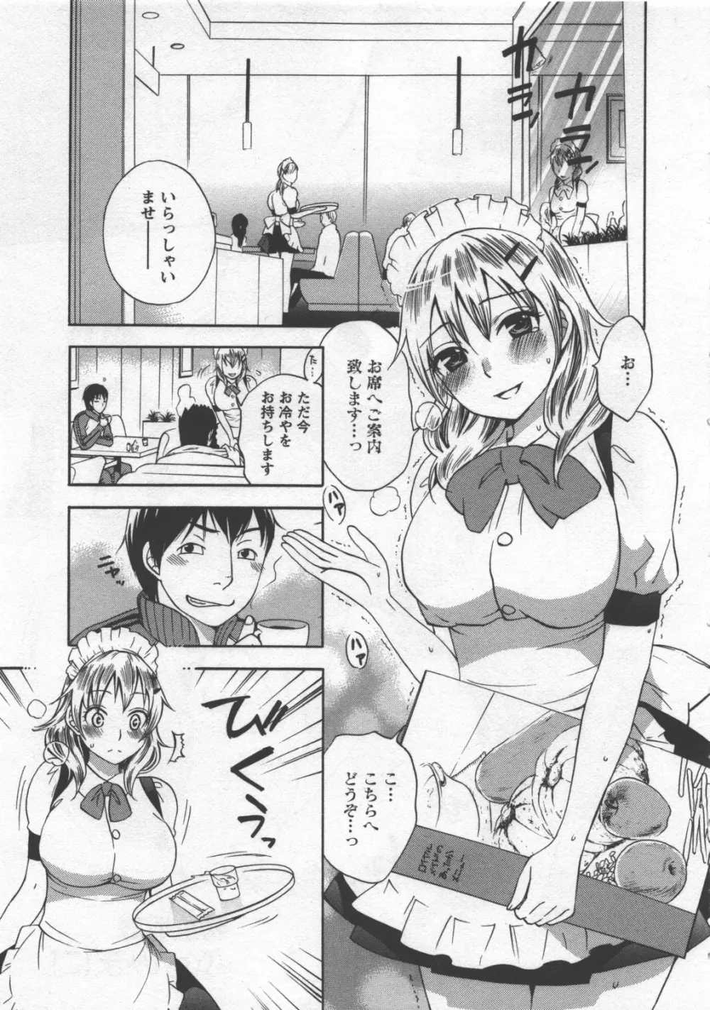 絶対☆は~れむ 3 Page.150