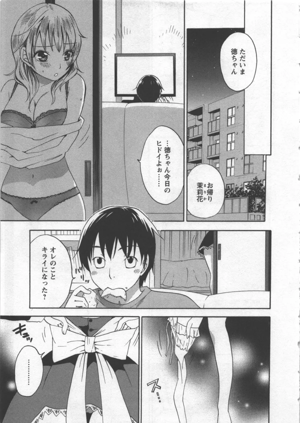 絶対☆は~れむ 3 Page.152