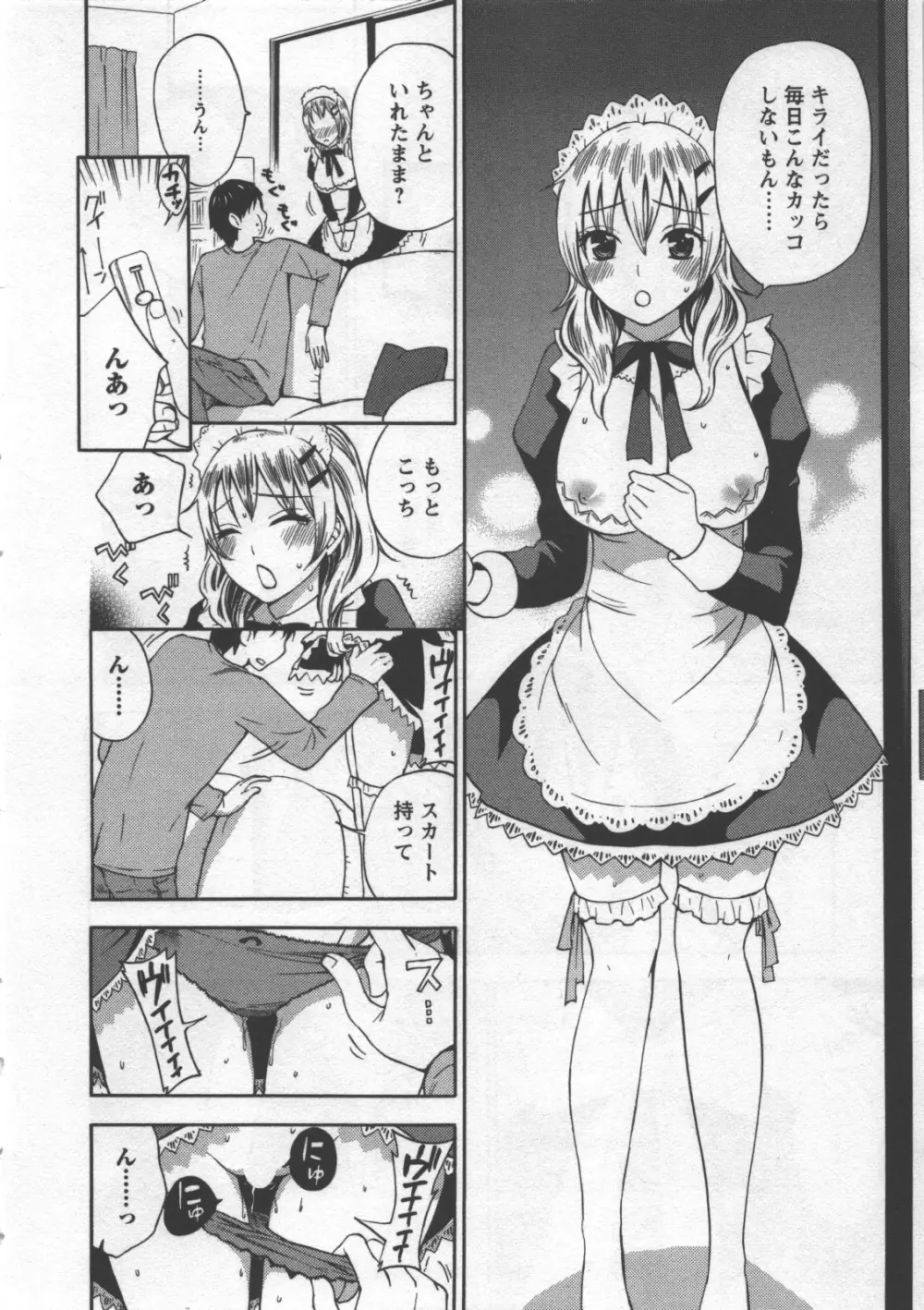 絶対☆は~れむ 3 Page.153