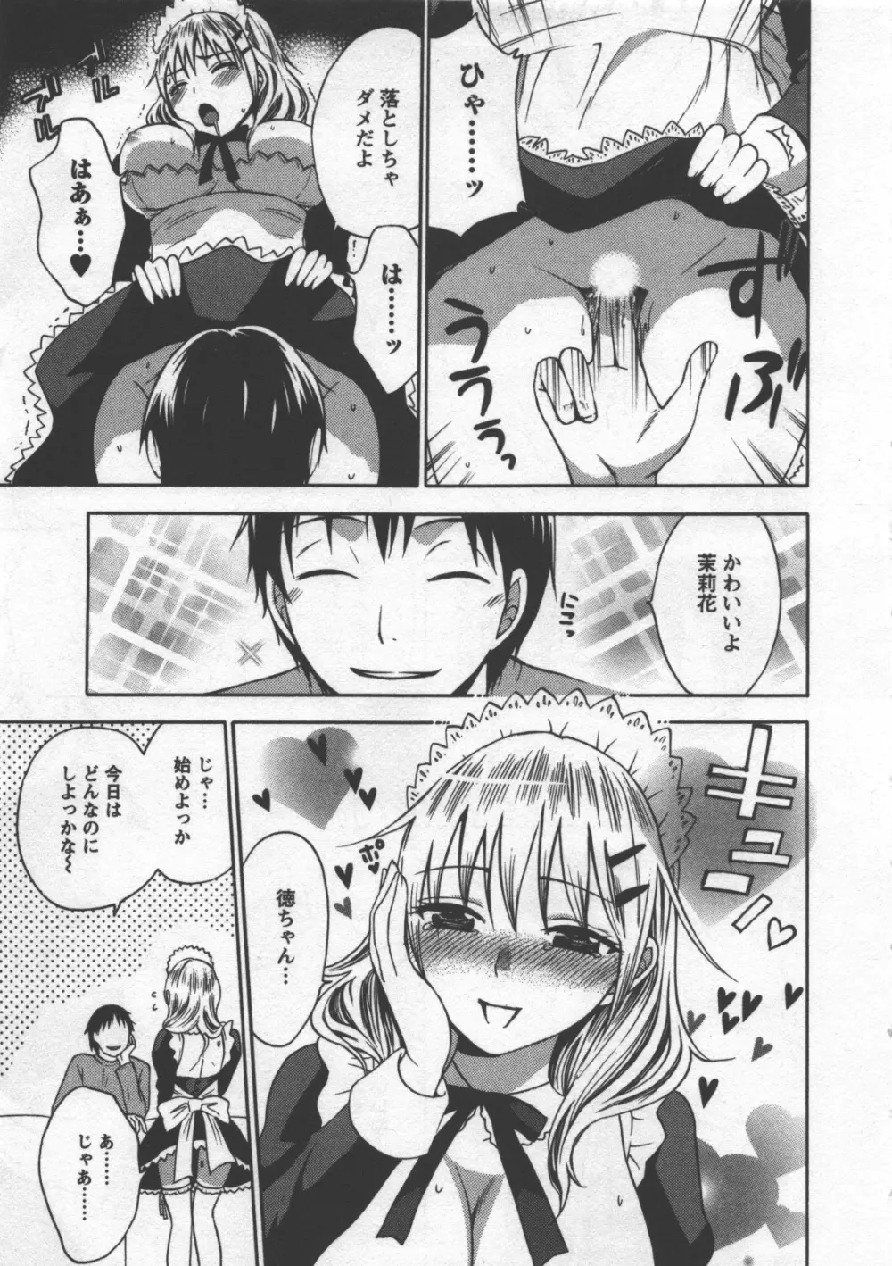 絶対☆は~れむ 3 Page.154