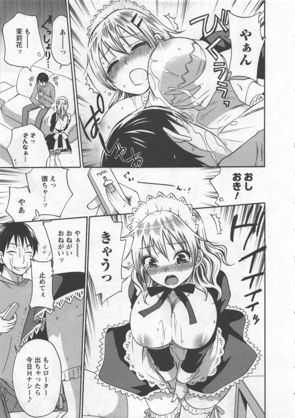絶対☆は~れむ 3 Page.156