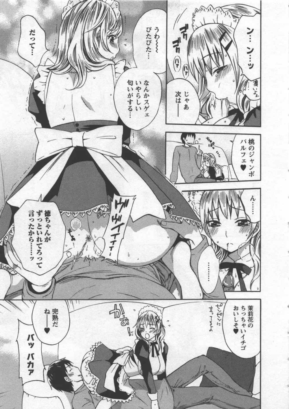 絶対☆は~れむ 3 Page.160