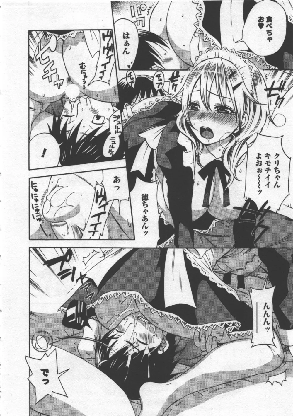 絶対☆は~れむ 3 Page.161