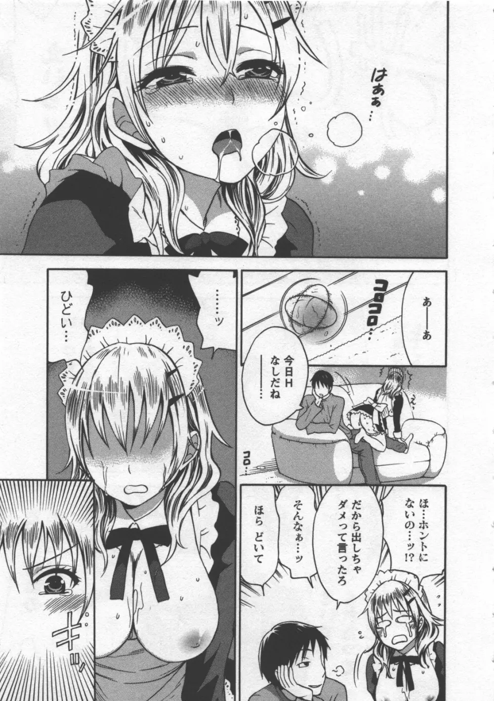 絶対☆は~れむ 3 Page.162