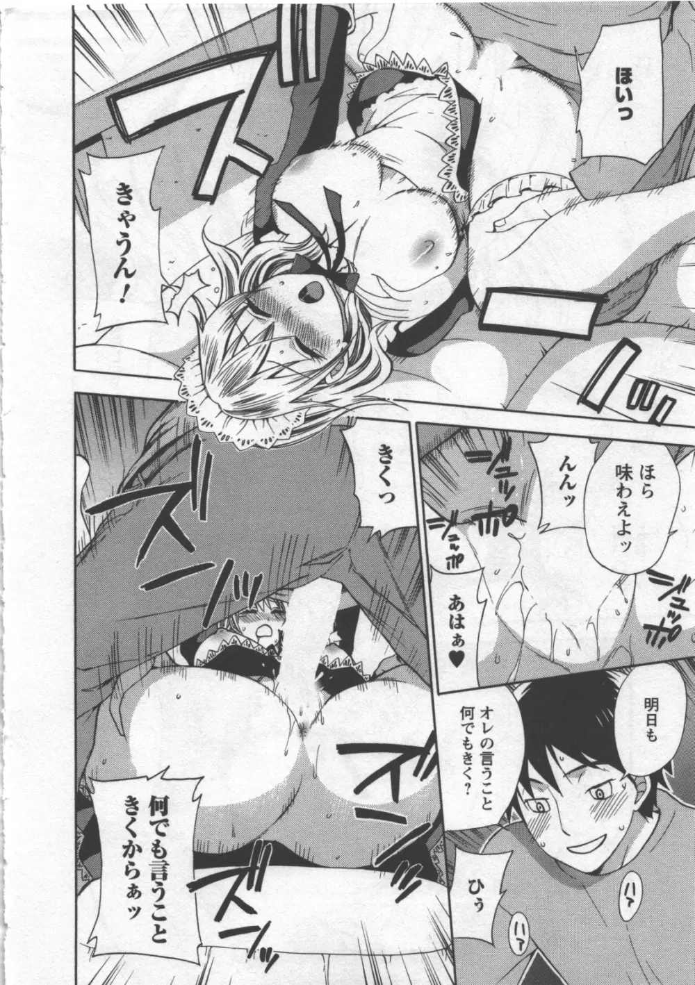 絶対☆は~れむ 3 Page.167