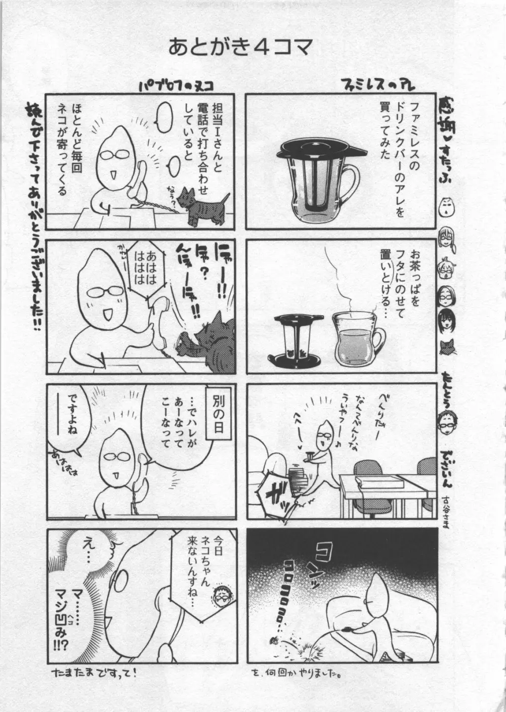 絶対☆は~れむ 3 Page.170