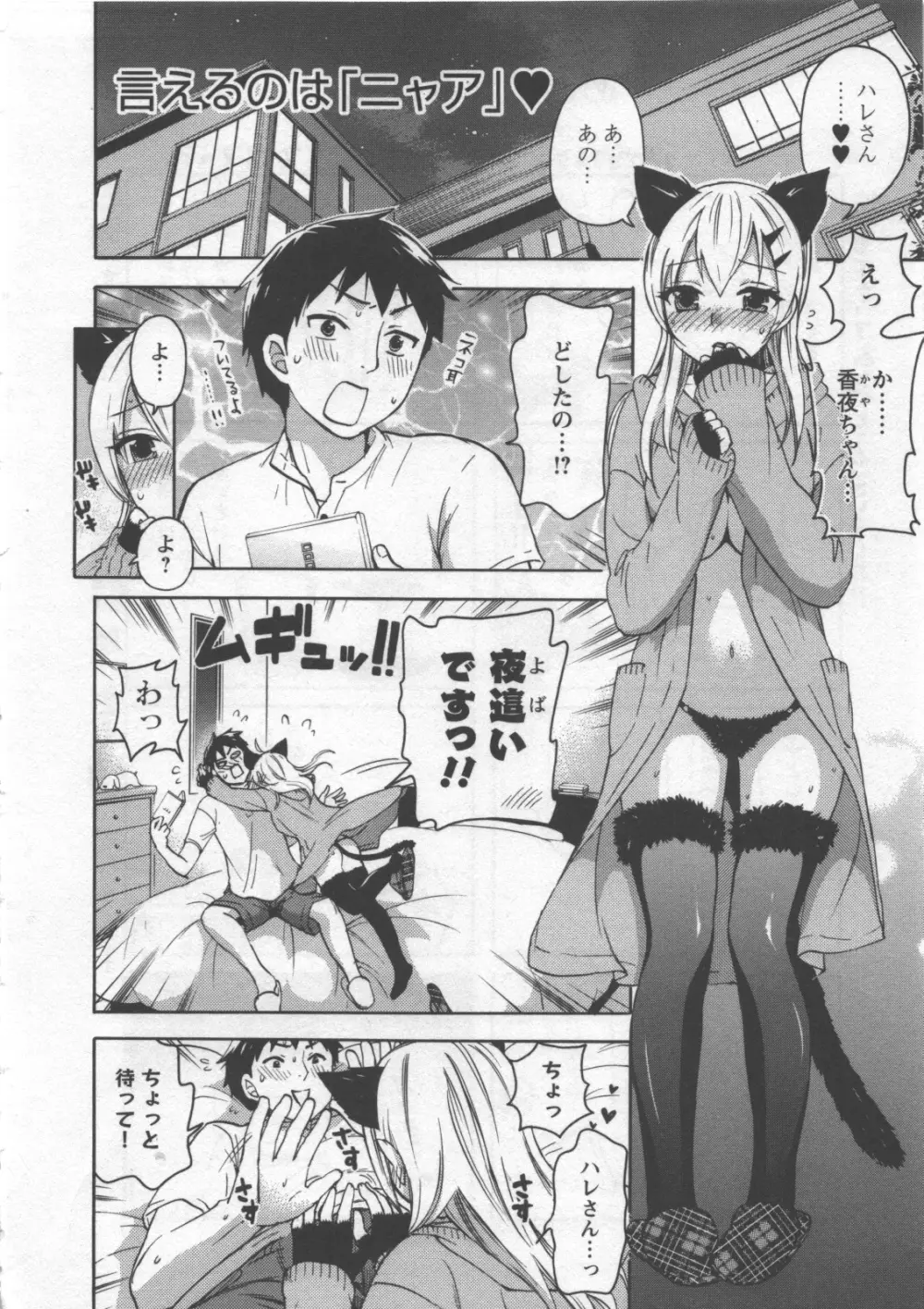 絶対☆は~れむ 3 Page.171