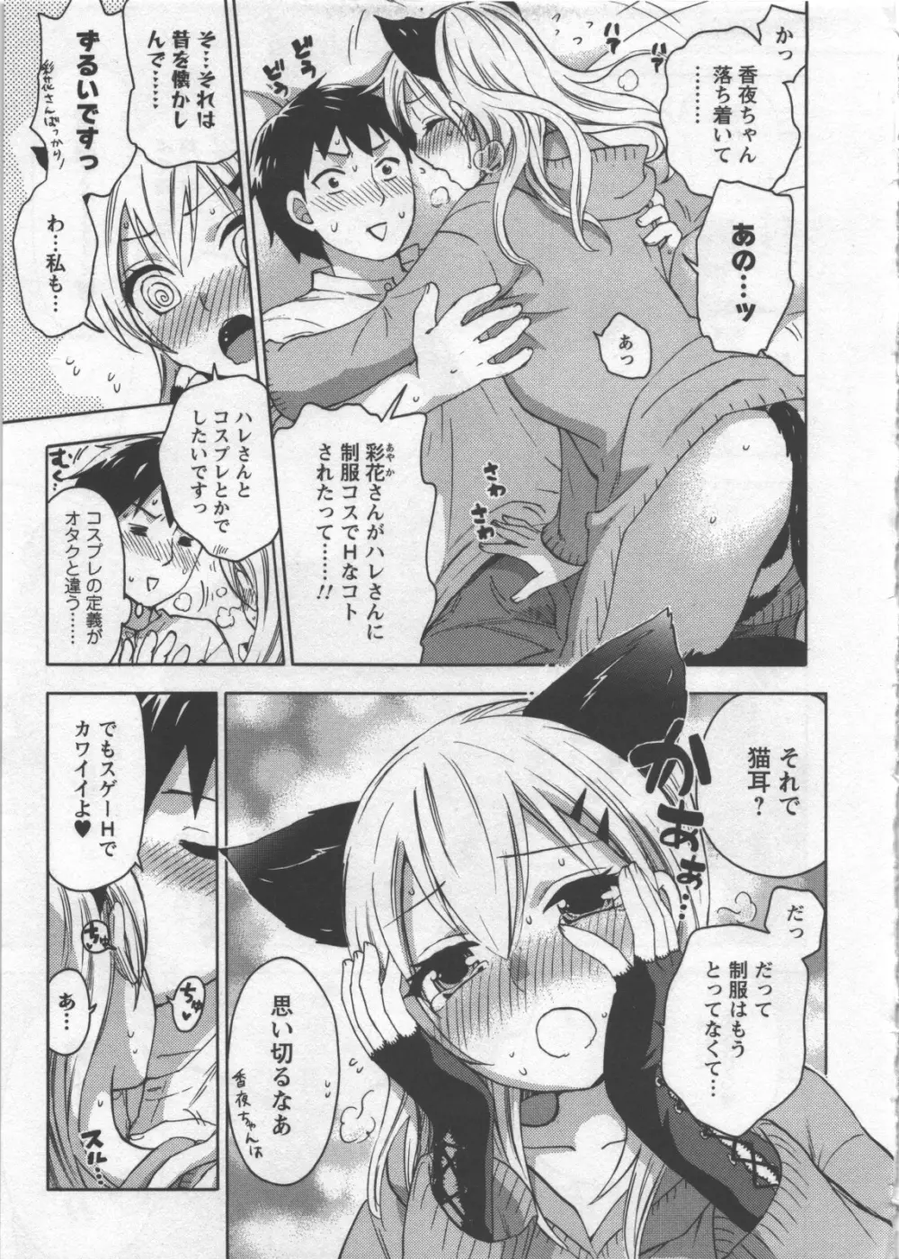 絶対☆は~れむ 3 Page.172