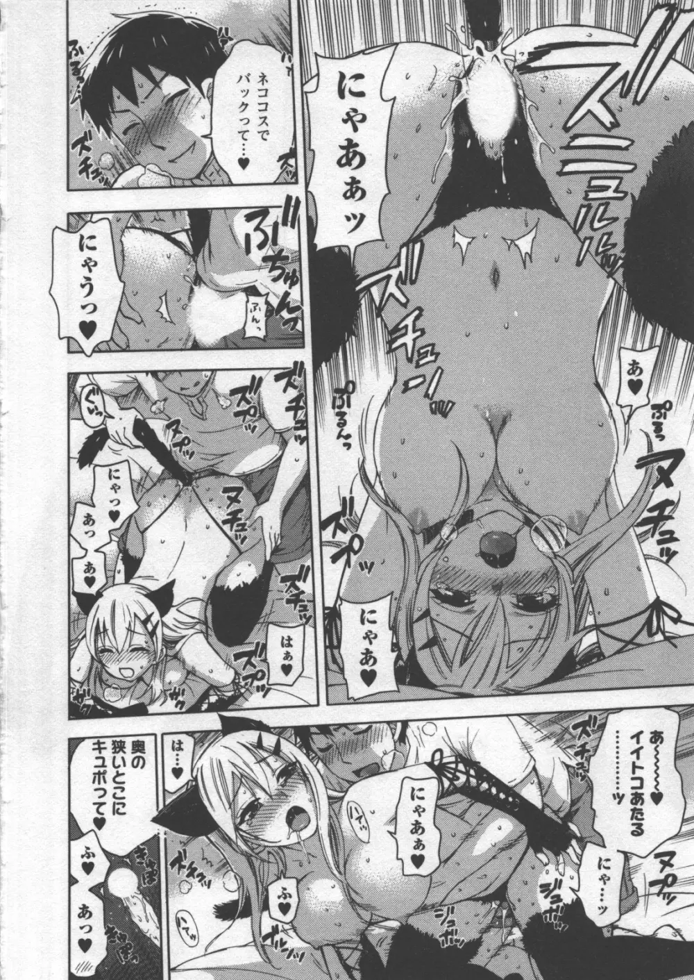 絶対☆は~れむ 3 Page.177