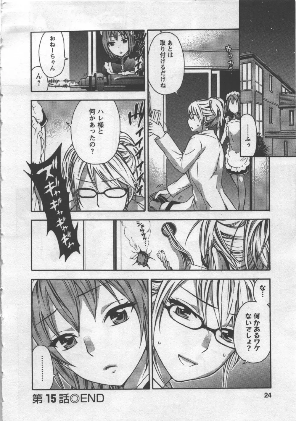 絶対☆は~れむ 3 Page.25