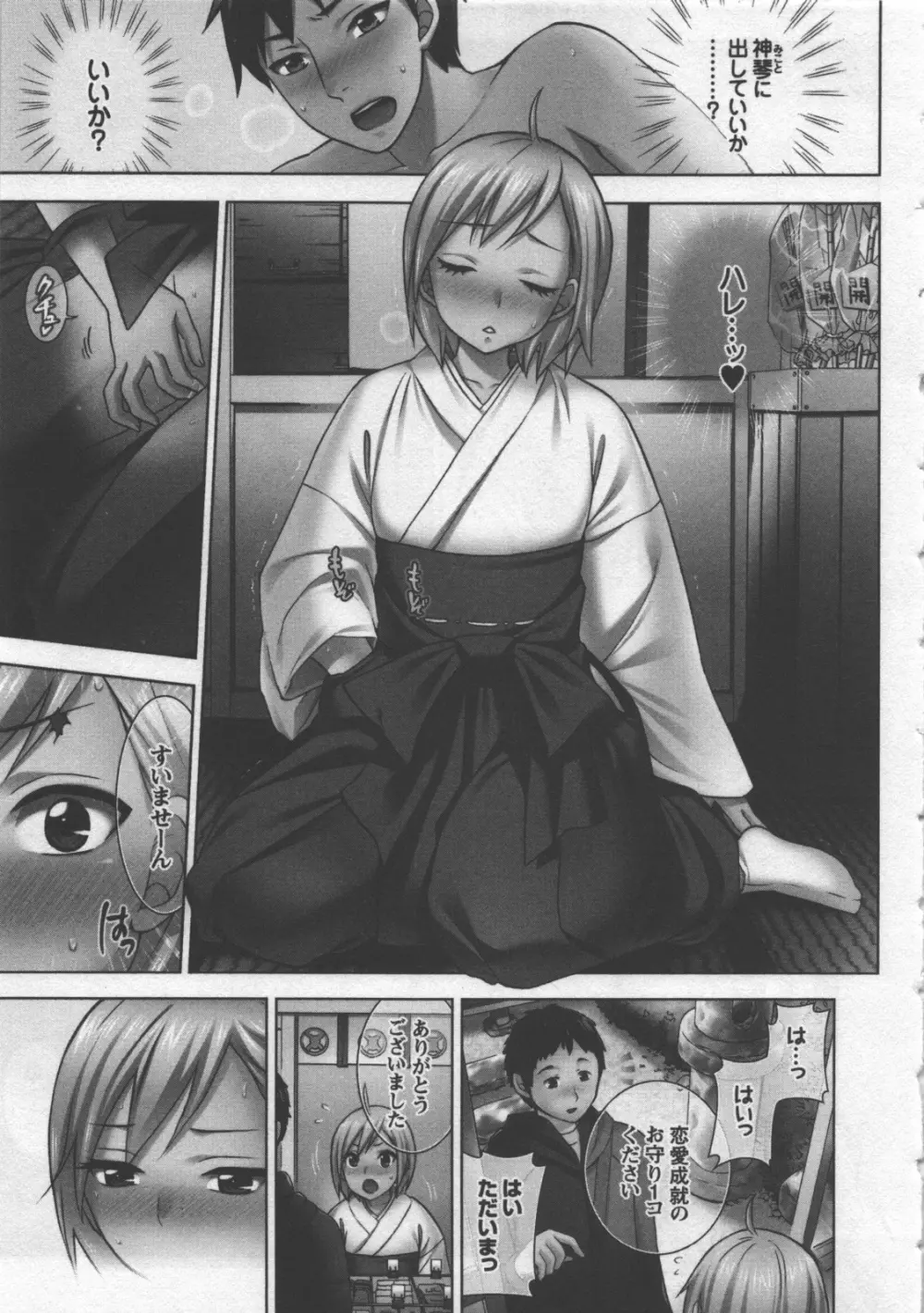 絶対☆は~れむ 3 Page.26