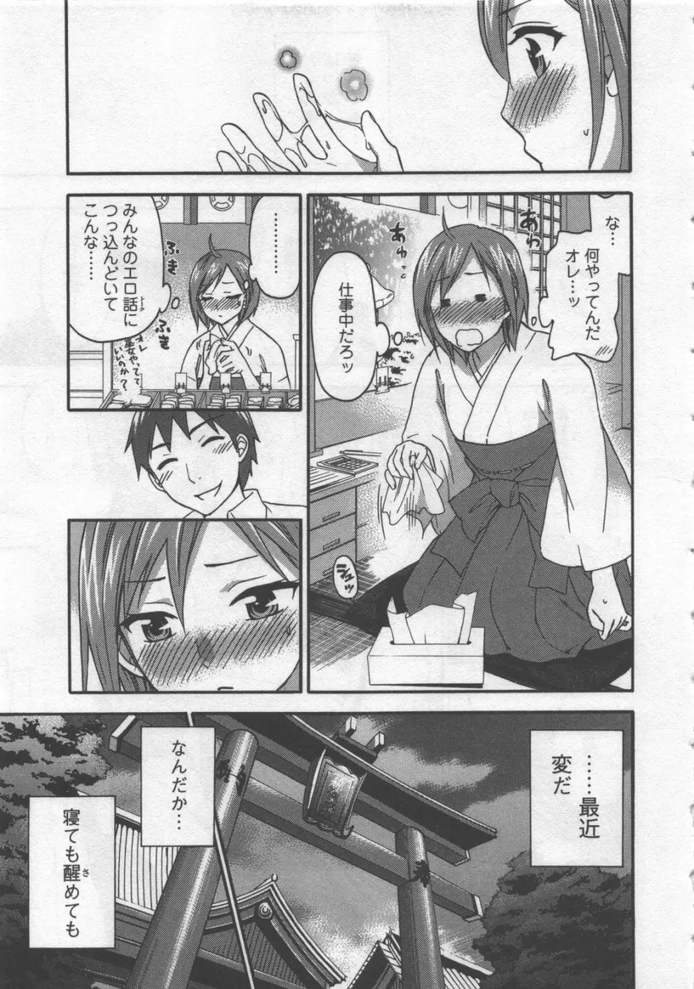絶対☆は~れむ 3 Page.30