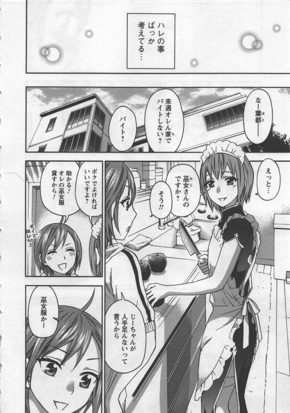 絶対☆は~れむ 3 Page.31