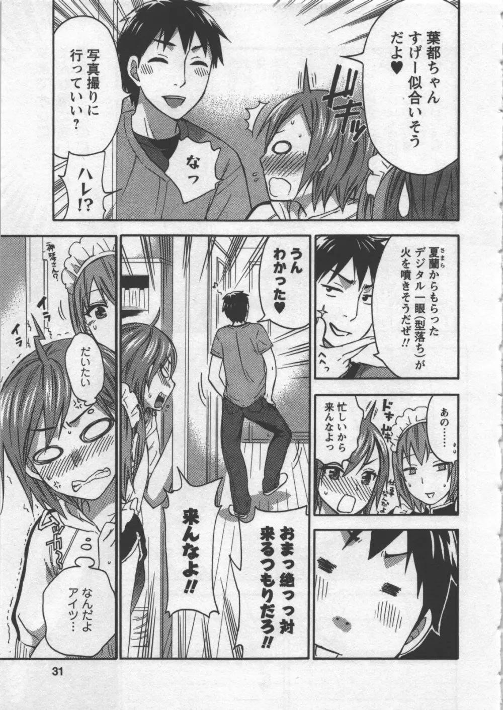 絶対☆は~れむ 3 Page.32