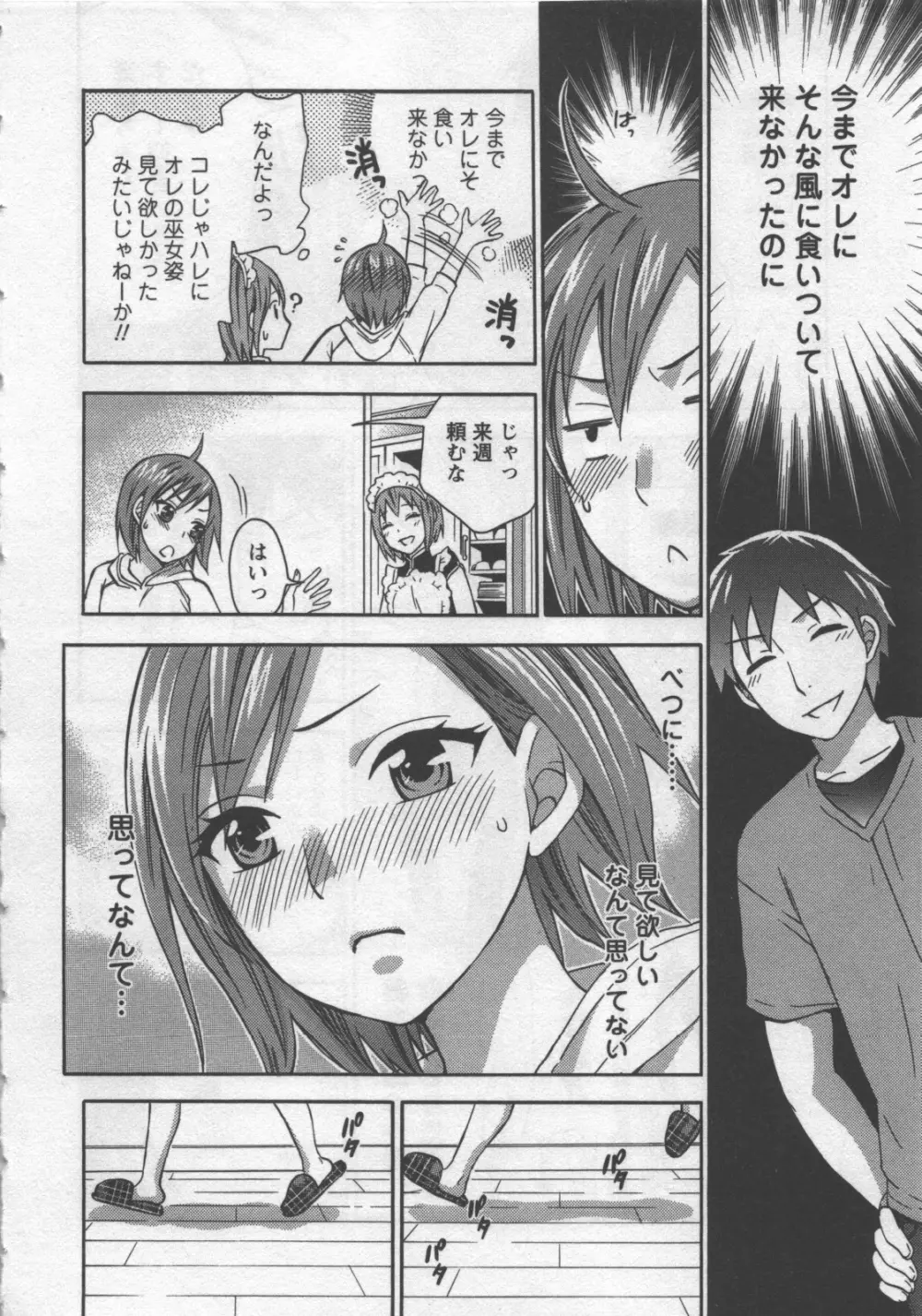 絶対☆は~れむ 3 Page.33