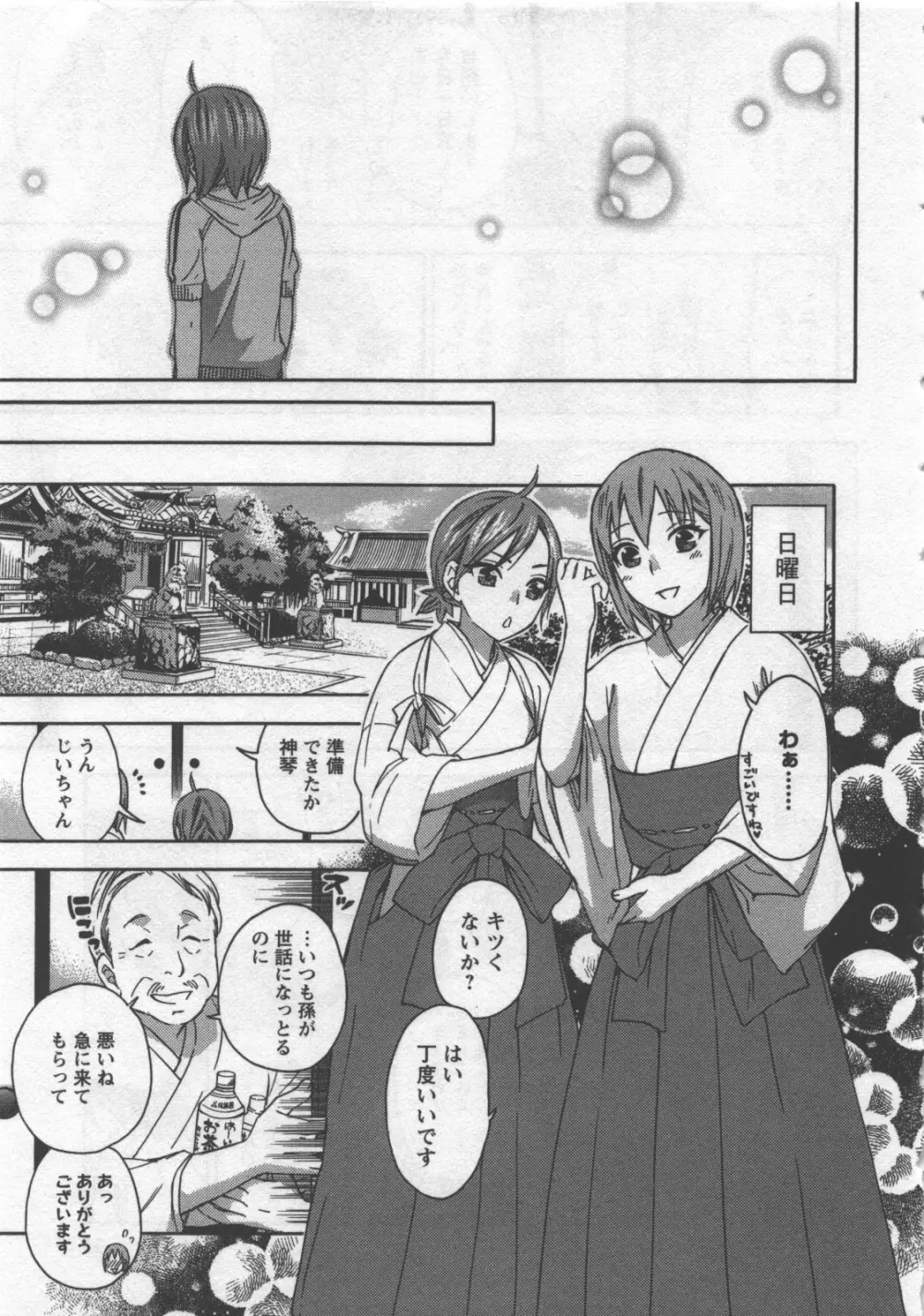 絶対☆は~れむ 3 Page.34