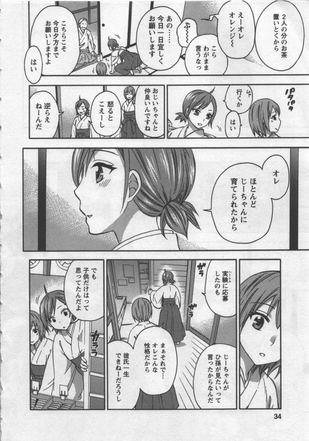 絶対☆は~れむ 3 Page.35