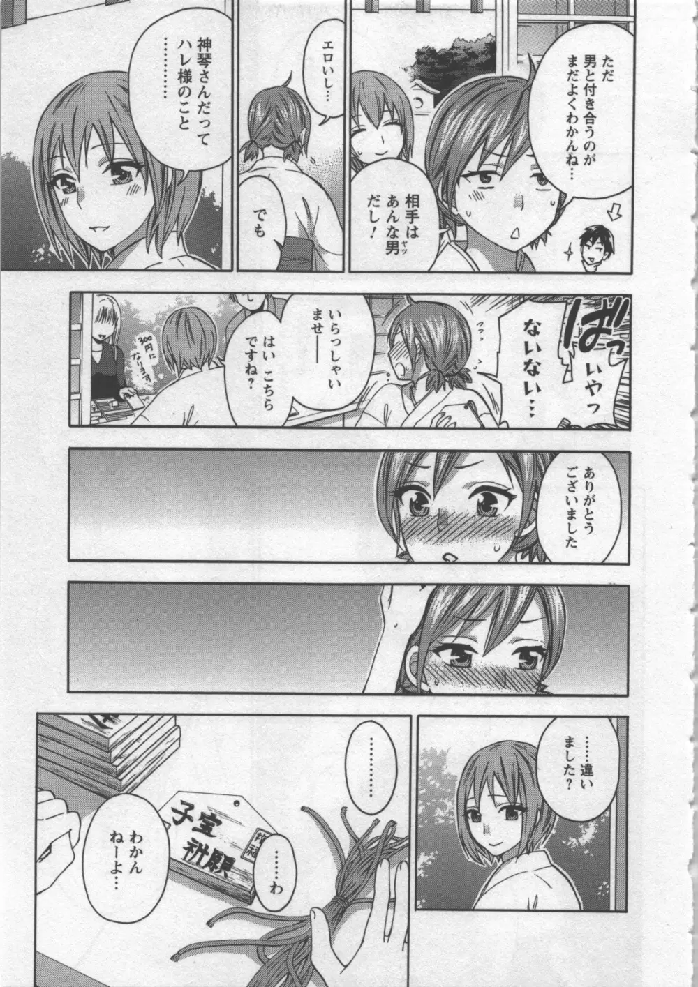 絶対☆は~れむ 3 Page.36