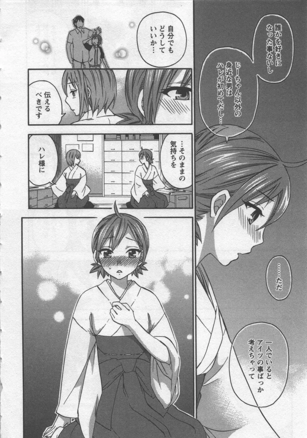 絶対☆は~れむ 3 Page.37