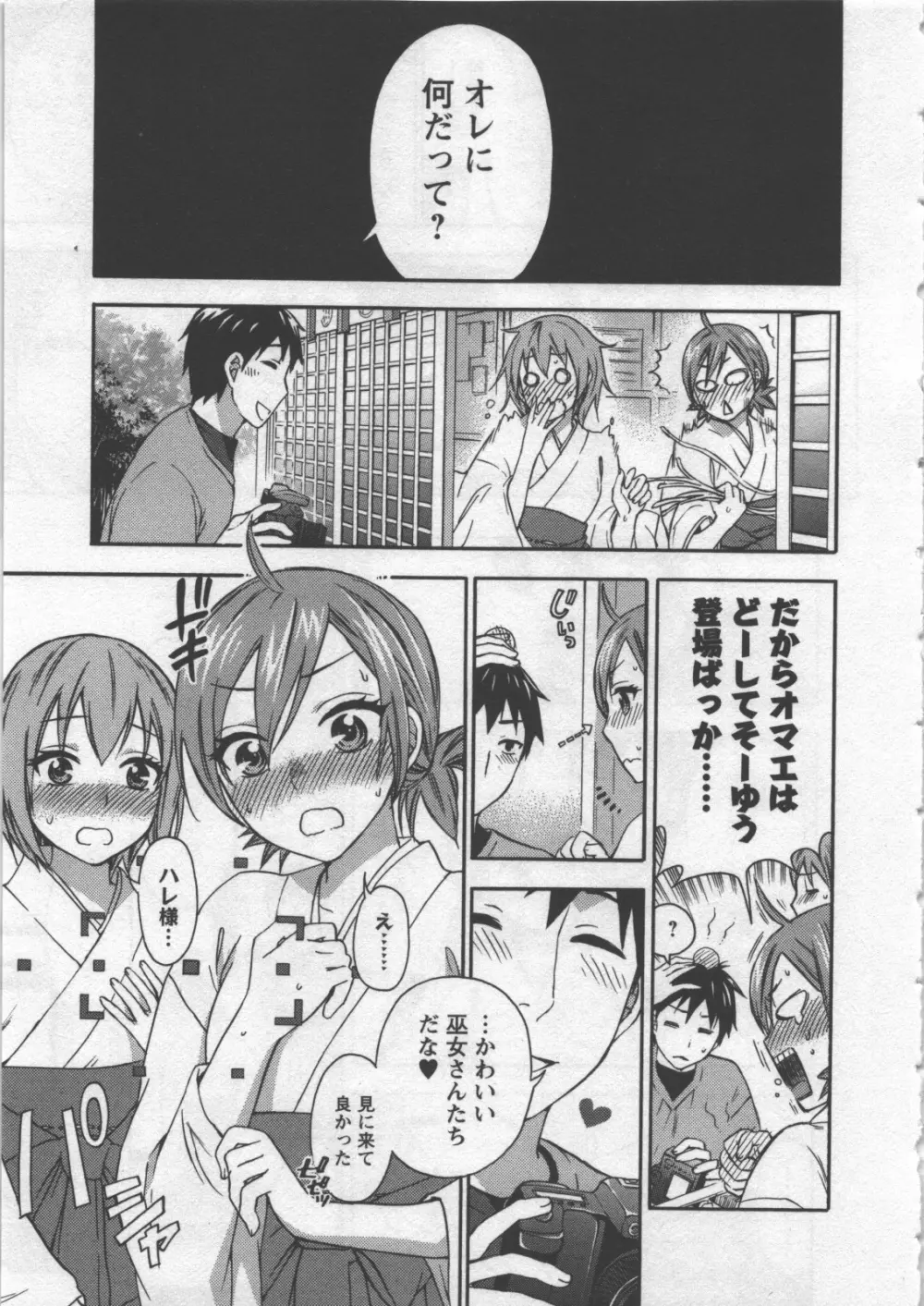 絶対☆は~れむ 3 Page.38