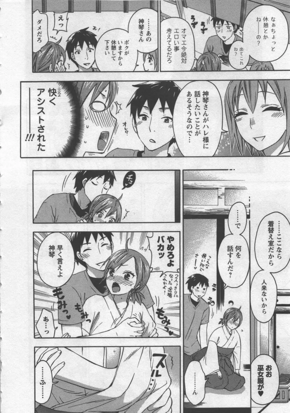 絶対☆は~れむ 3 Page.39