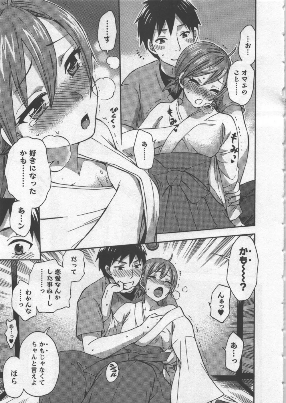 絶対☆は~れむ 3 Page.40