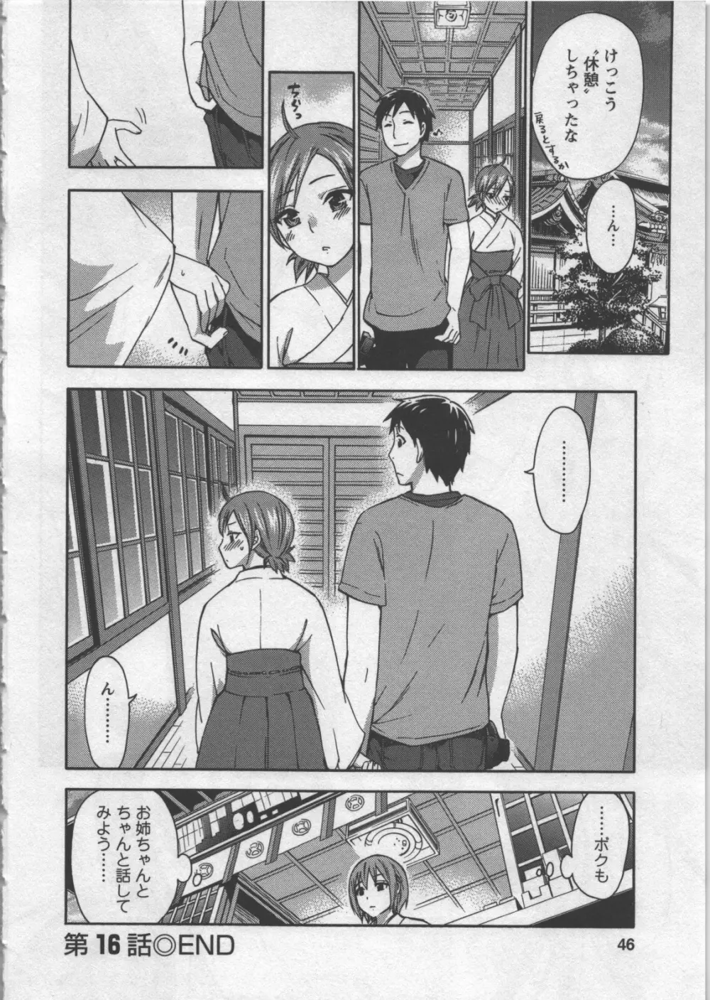 絶対☆は~れむ 3 Page.47