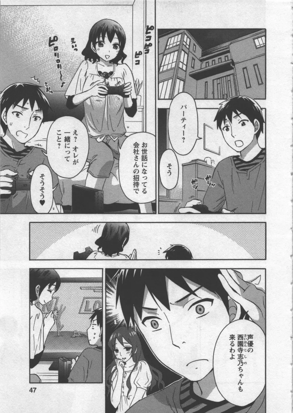 絶対☆は~れむ 3 Page.48