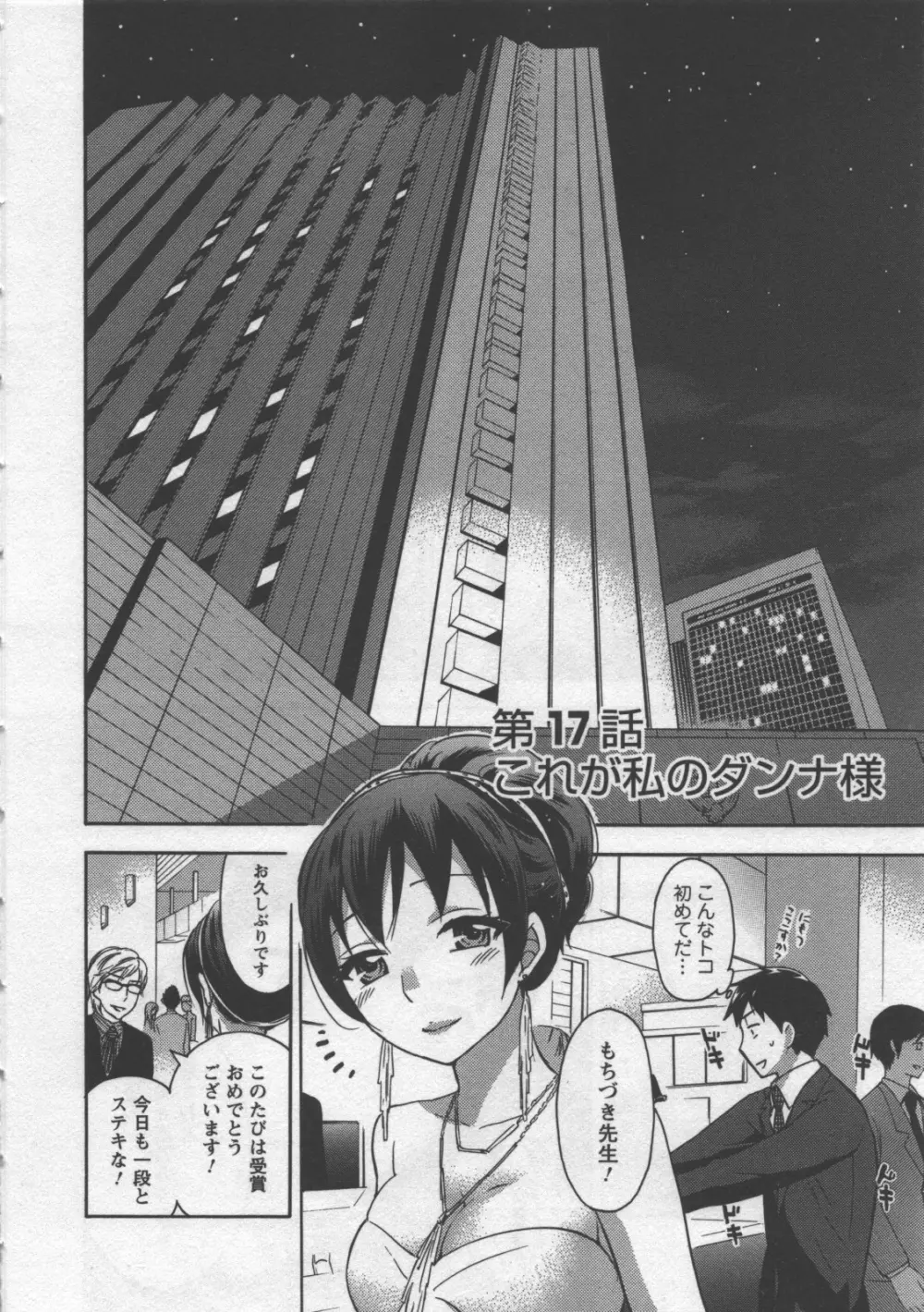 絶対☆は~れむ 3 Page.49