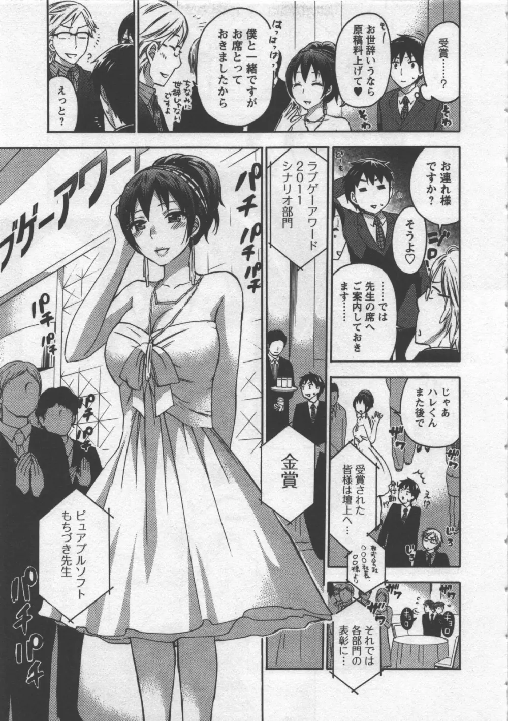 絶対☆は~れむ 3 Page.50