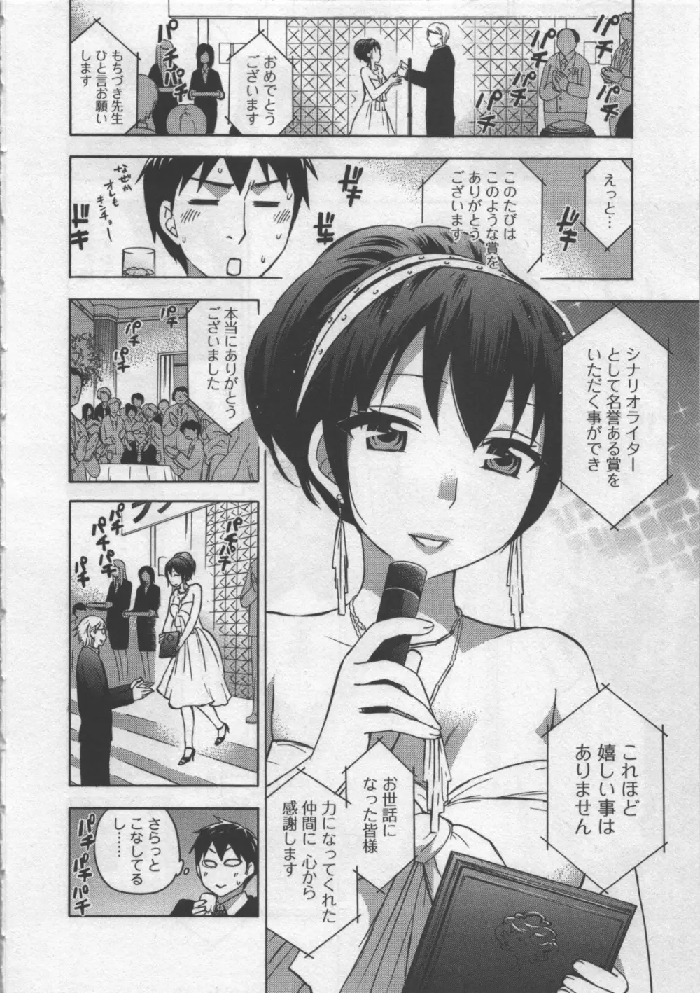 絶対☆は~れむ 3 Page.51