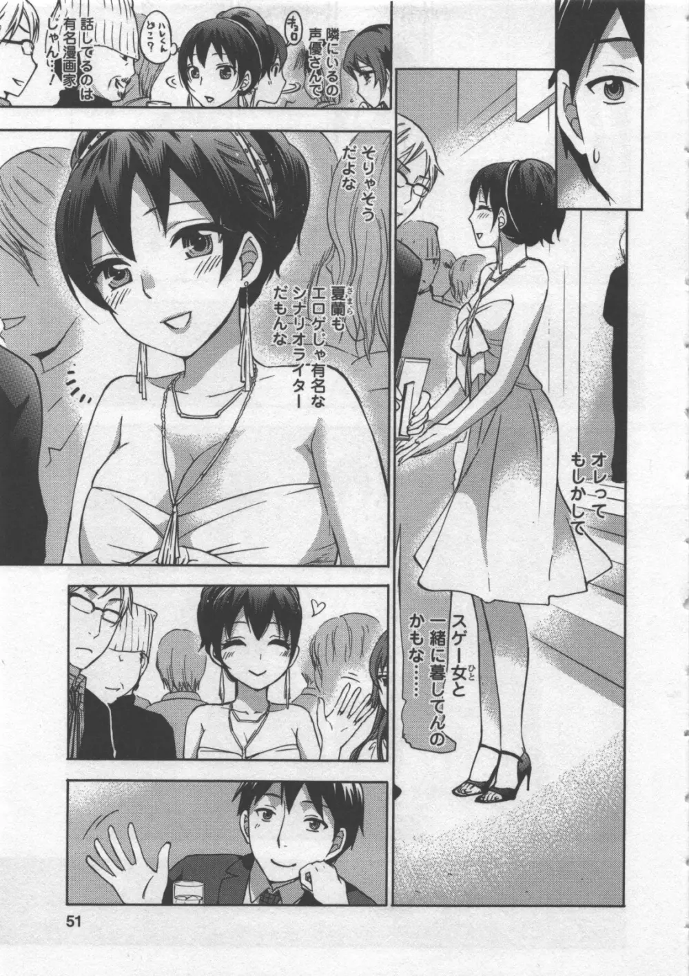 絶対☆は~れむ 3 Page.52