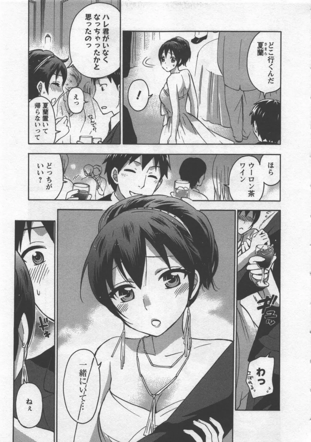 絶対☆は~れむ 3 Page.54