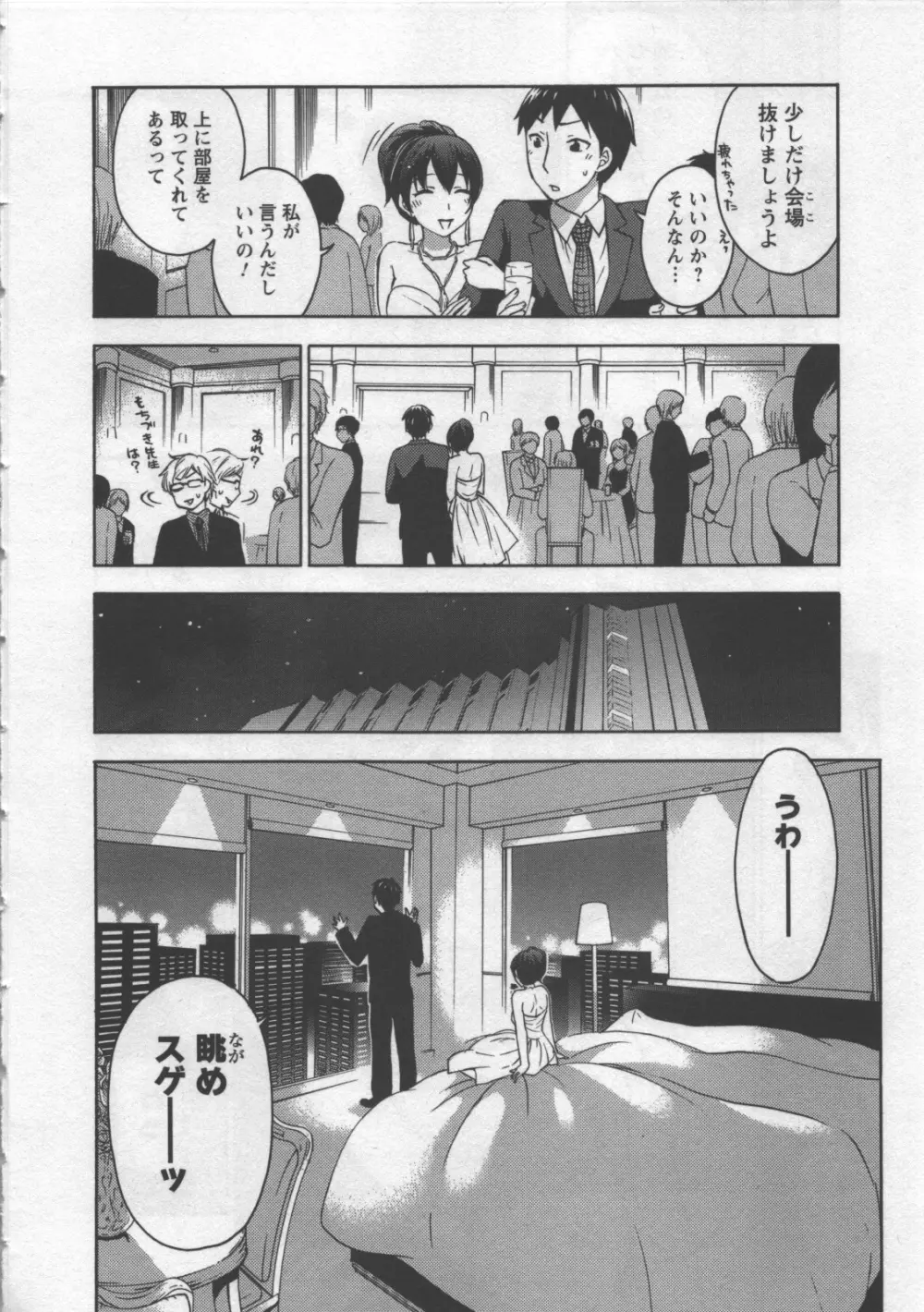 絶対☆は~れむ 3 Page.55