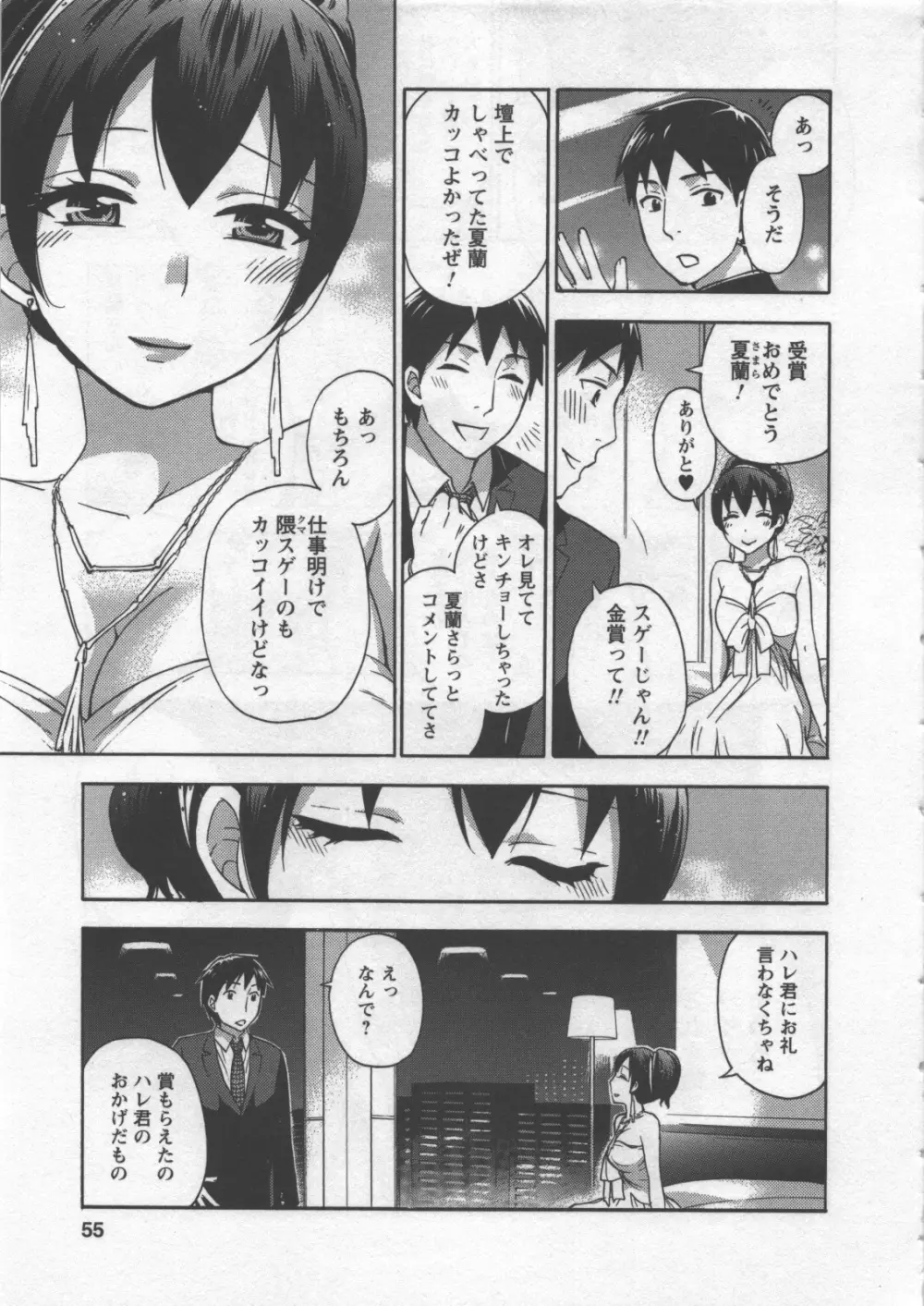 絶対☆は~れむ 3 Page.56