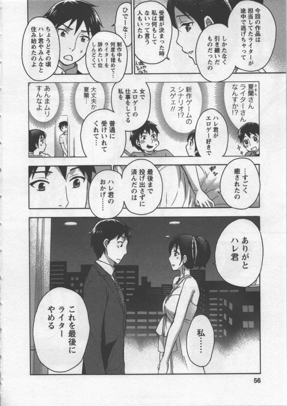 絶対☆は~れむ 3 Page.57