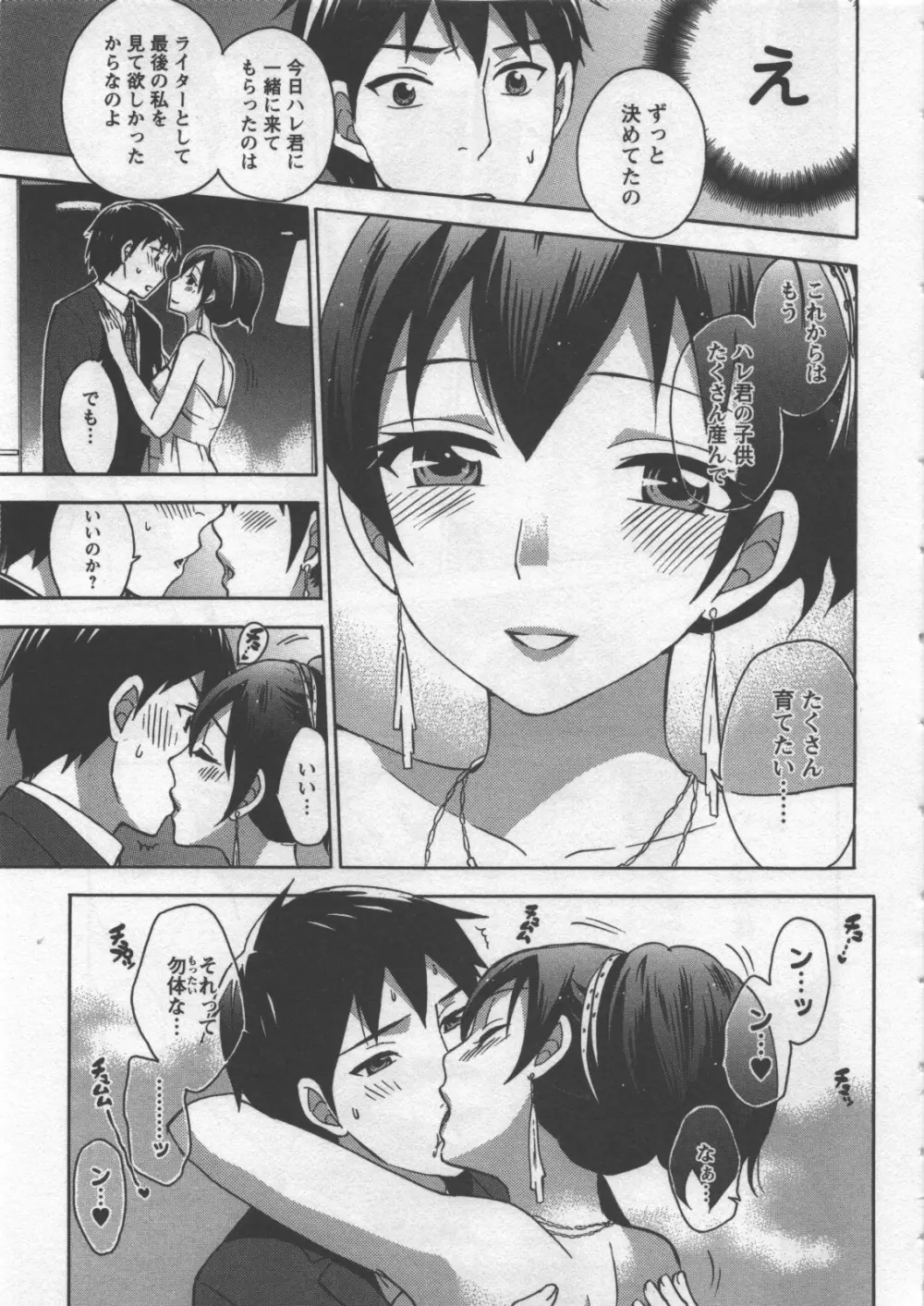絶対☆は~れむ 3 Page.58