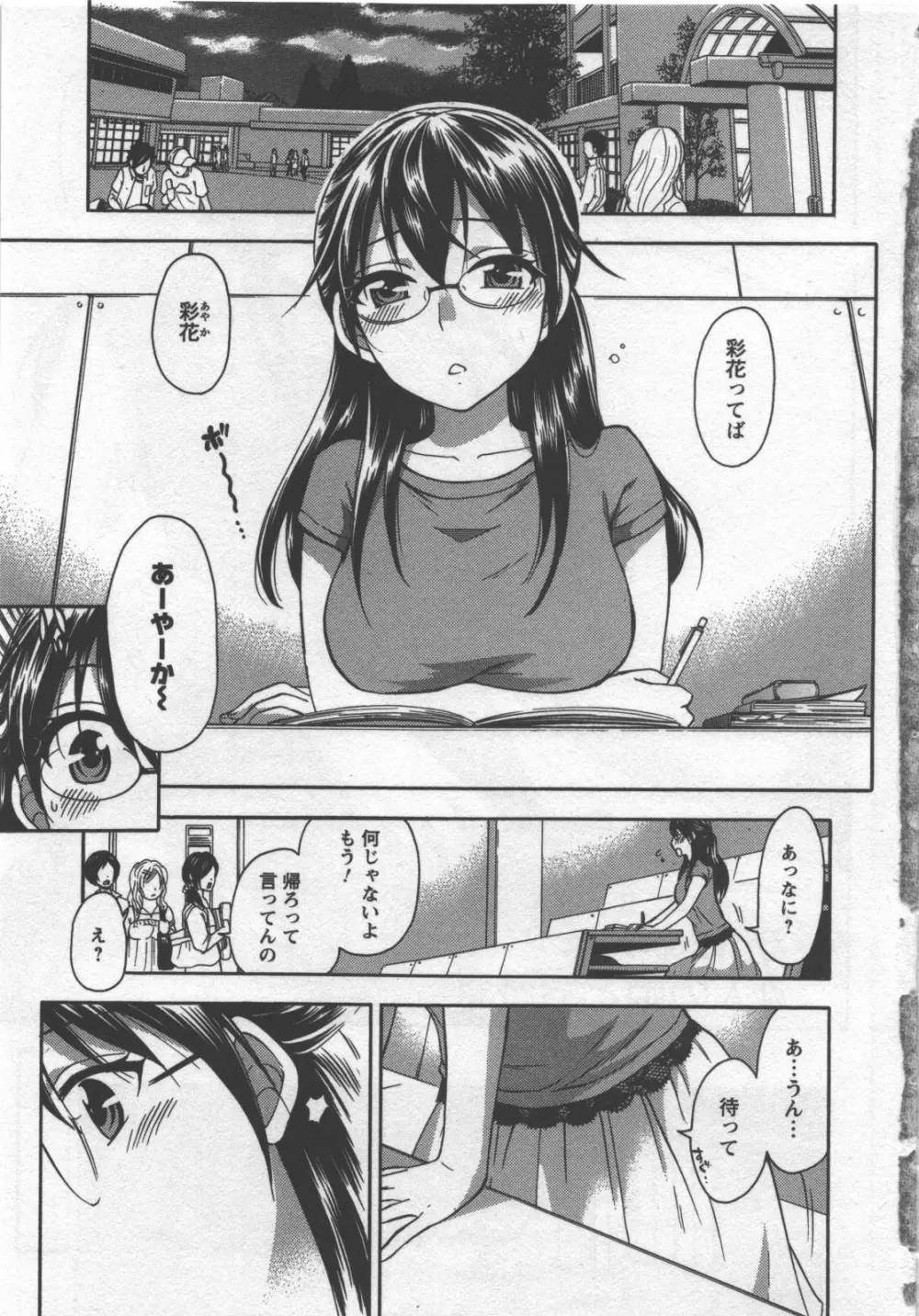 絶対☆は~れむ 3 Page.6