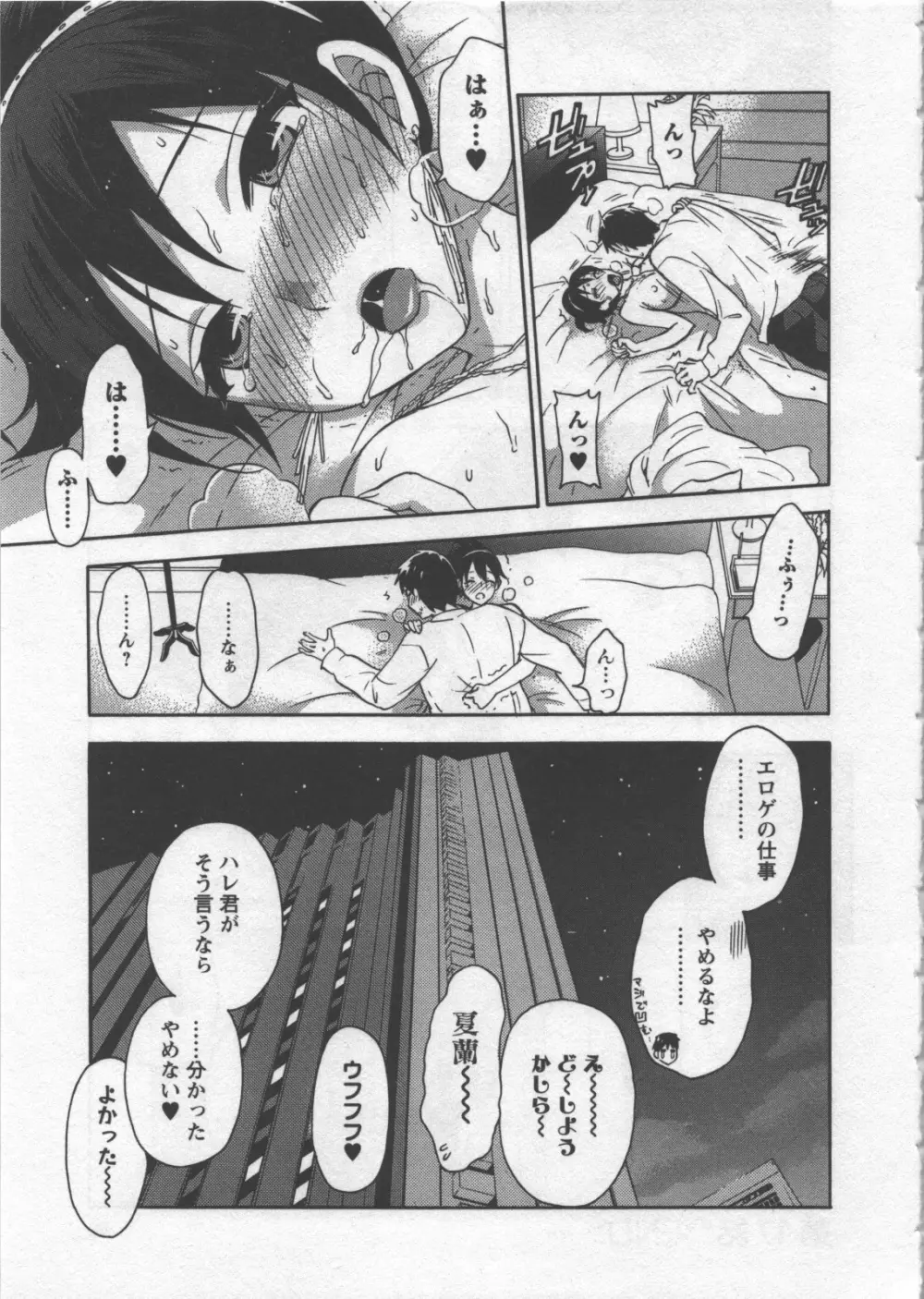 絶対☆は~れむ 3 Page.66