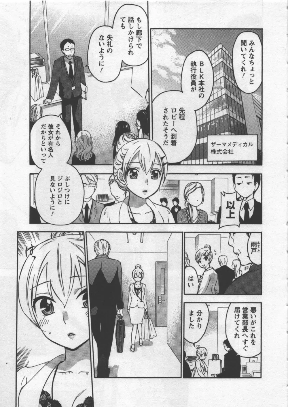 絶対☆は~れむ 3 Page.68