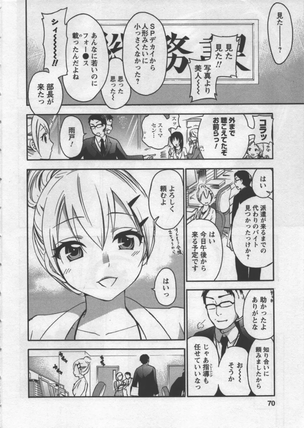 絶対☆は~れむ 3 Page.71