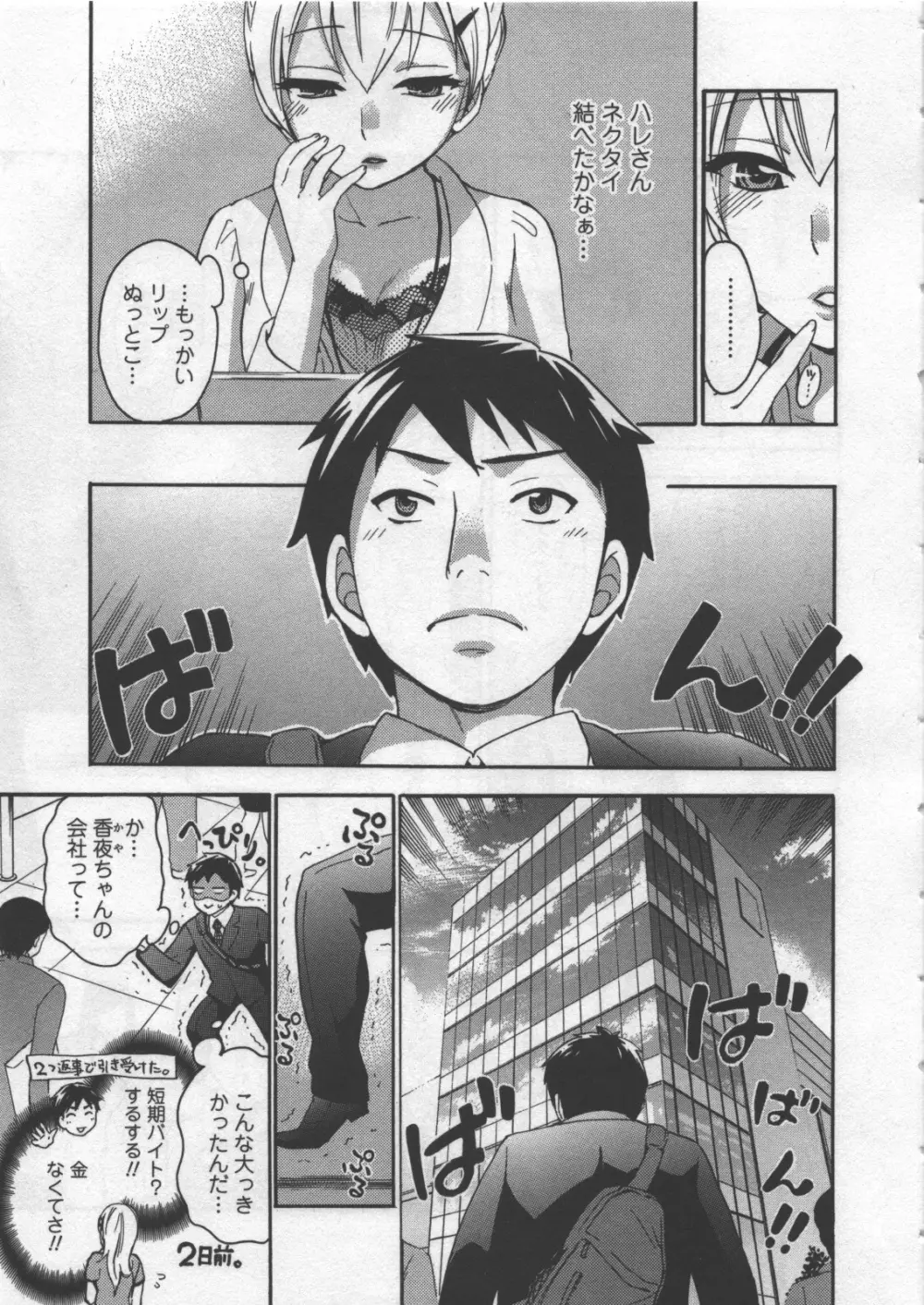 絶対☆は~れむ 3 Page.72