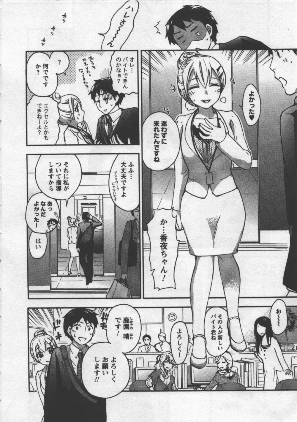 絶対☆は~れむ 3 Page.73