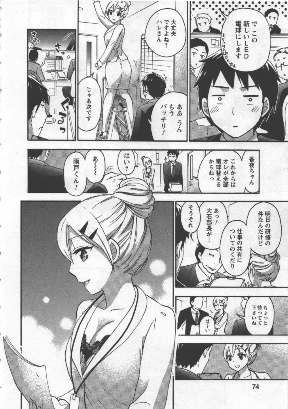 絶対☆は~れむ 3 Page.75