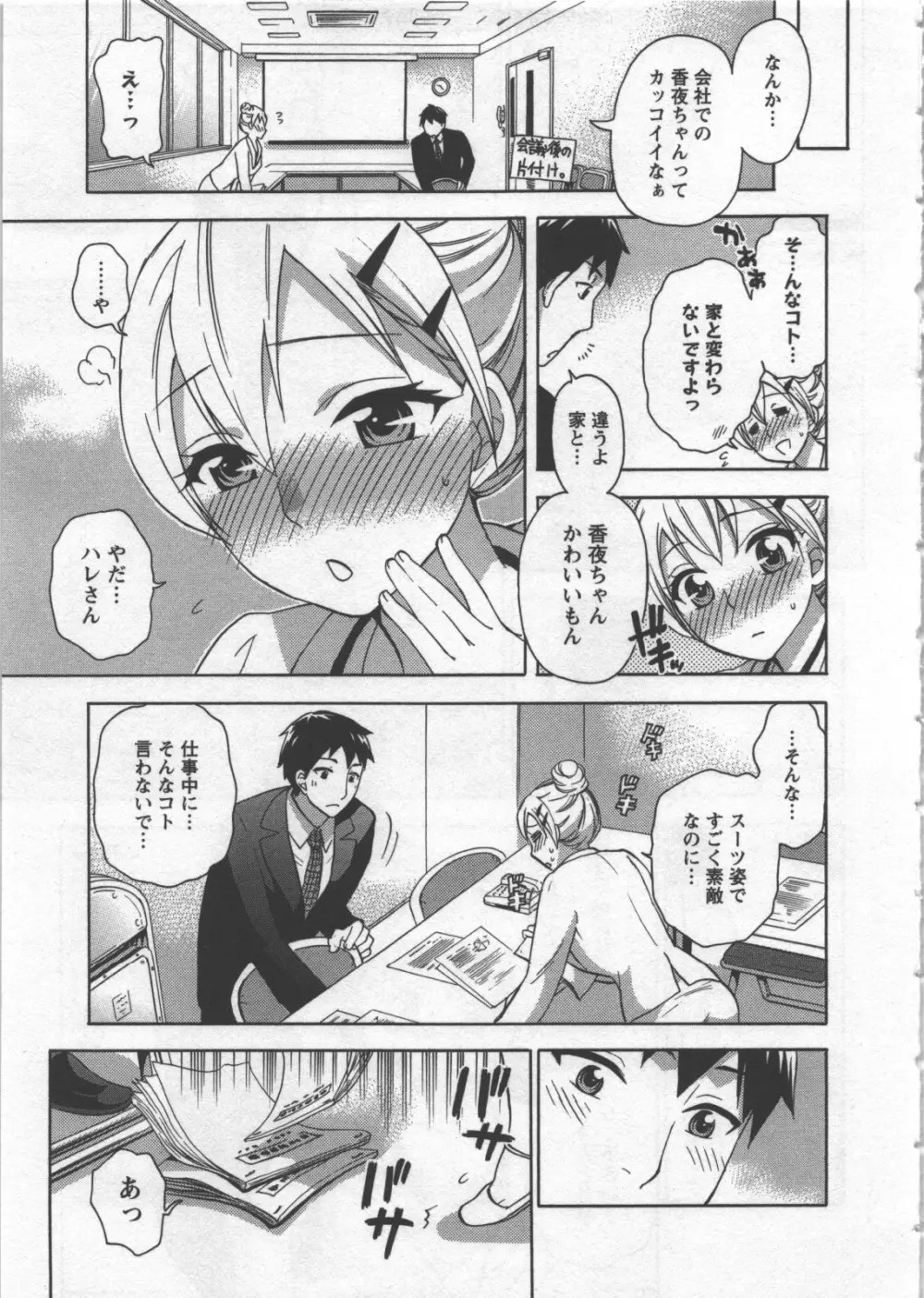 絶対☆は~れむ 3 Page.76