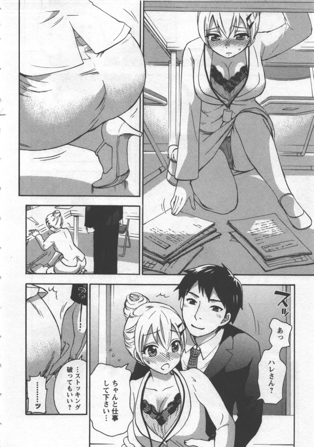 絶対☆は~れむ 3 Page.77
