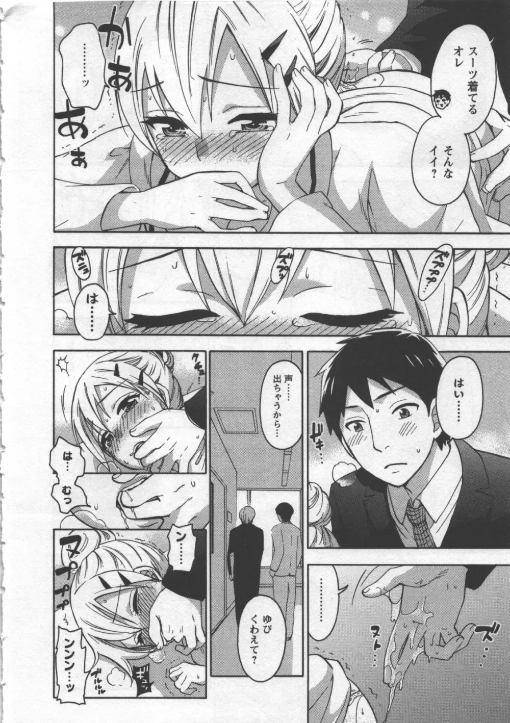 絶対☆は~れむ 3 Page.79