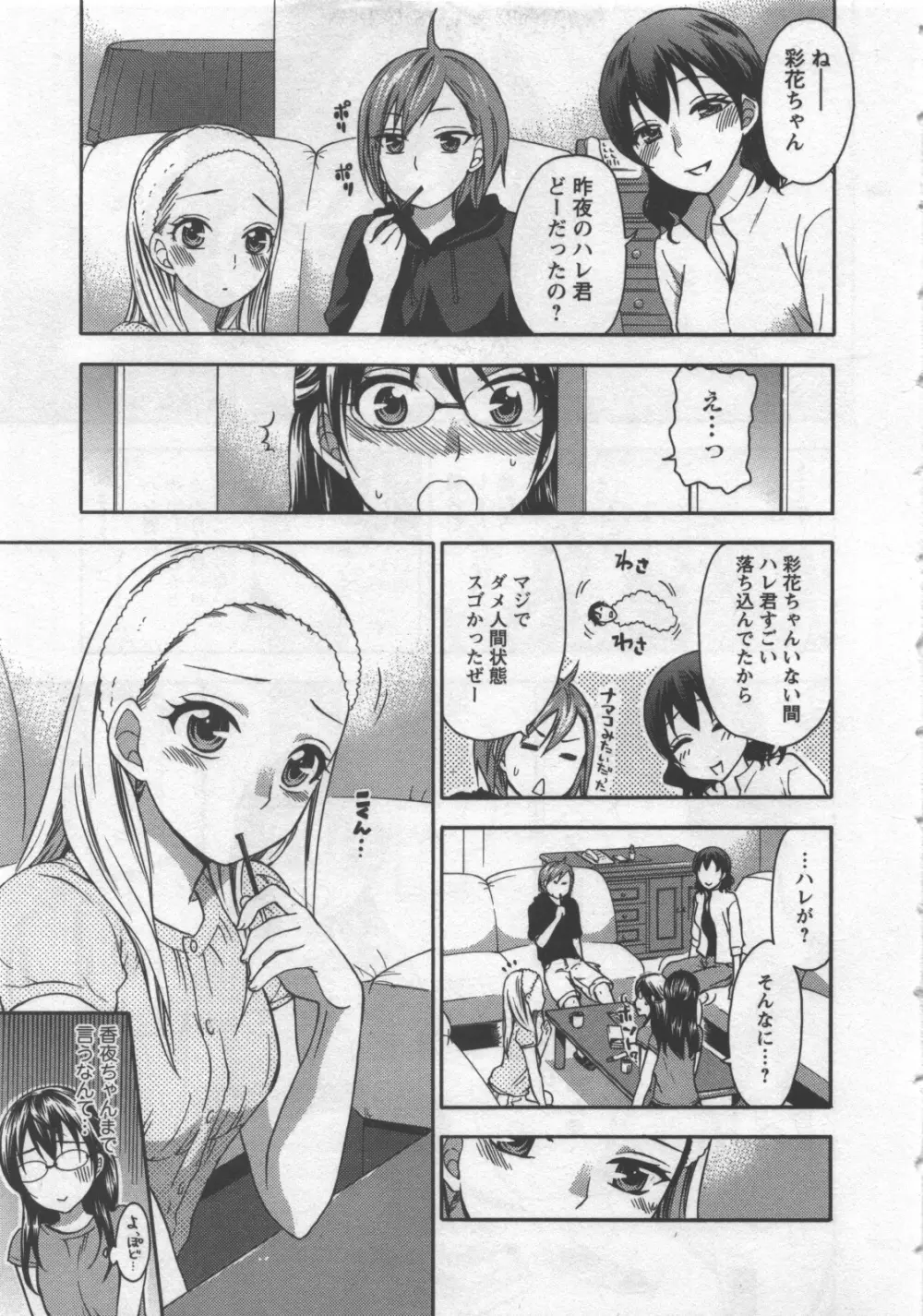 絶対☆は~れむ 3 Page.8