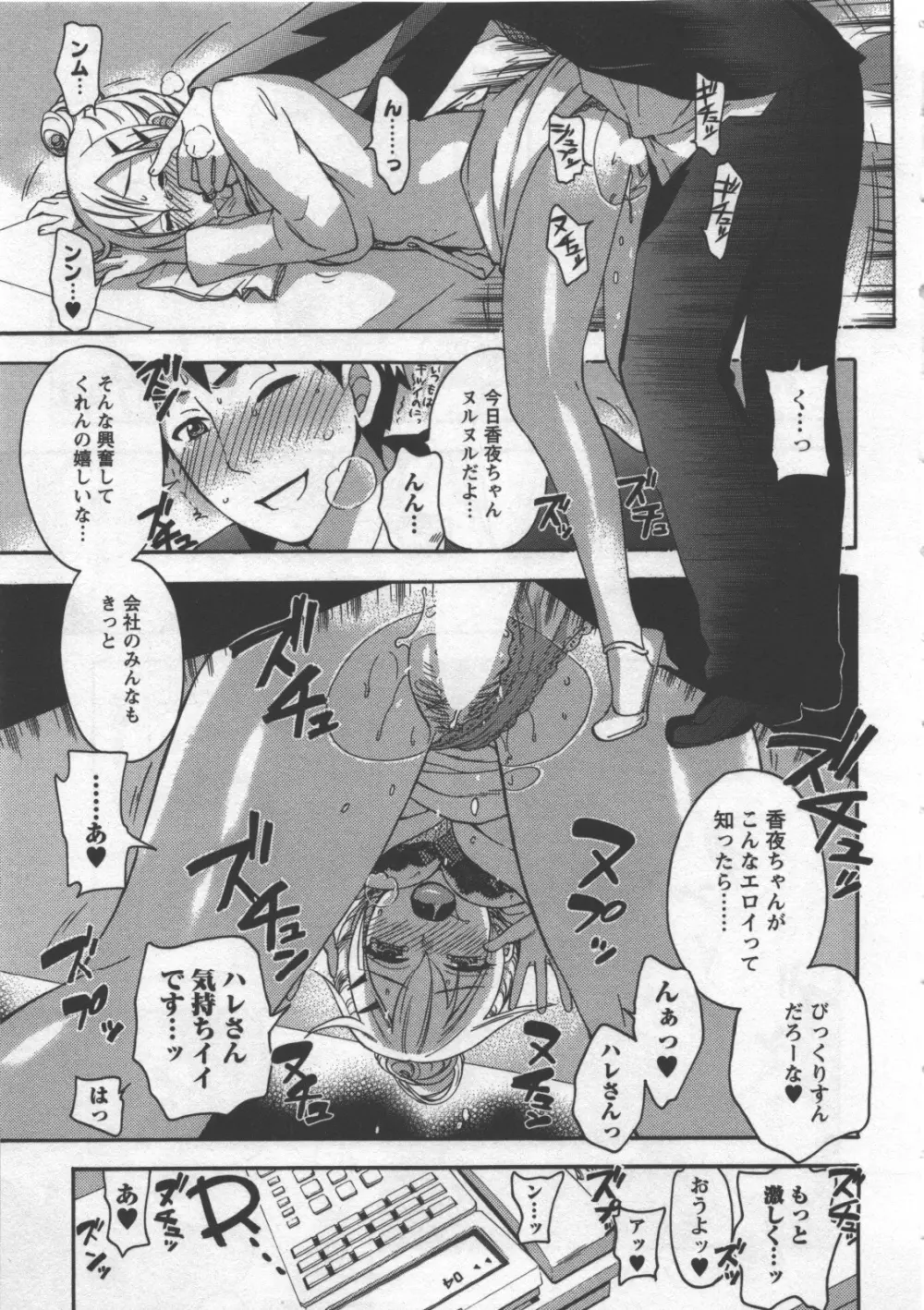 絶対☆は~れむ 3 Page.80